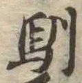 馴 위치 확인됨