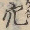 穴 위치 확인됨