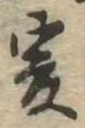 爰 위치 확인됨