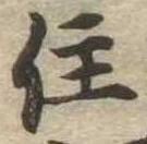 位置定マレル住