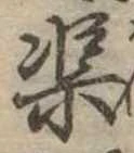 渠 위치 확인됨