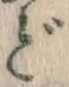“ど”字