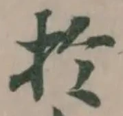 扵の位置