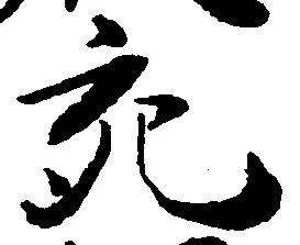 充 위치 확인됨