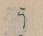 Đã định vị う