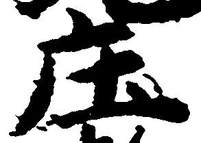 庄の位置