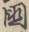 未割り当ての位置