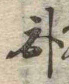 臥 위치 확인됨