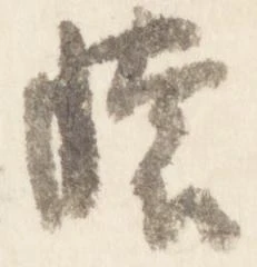位置 確認된 懐