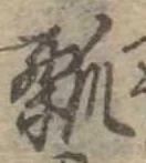瓢 위치 확인됨