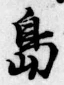 島 위치 확인됨