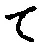 字て