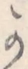 𛀙 위치 확인됨