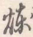 煉 위치 확인됨