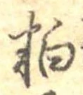 粕 위치 확인됨