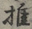 推 위치 확인됨