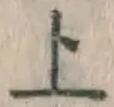 글자 上