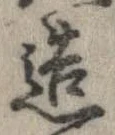 已定位造
