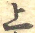 位置定マレル上