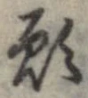 願 위치 확인됨