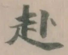 赴 위치 확인됨