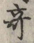 奇 위치 확인됨