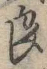 良 위치 확인됨