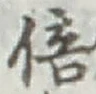 글자 倍