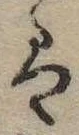 𛂣 위치 확인됨