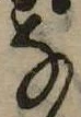 𛂂 위치 확인됨