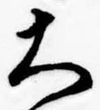 已定位大