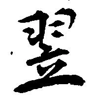 翌 위치 확인됨