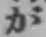글자 が