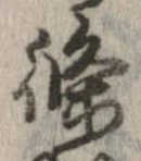 㐌定位𣗓檊