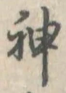 神 위치 확인됨