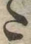 Đã định vị 𛁠