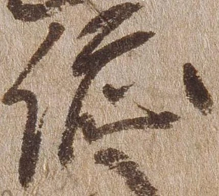 已定位総