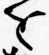 𛄜 위치 확인됨