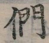 Đã định vị 們