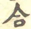 合 위치 확인됨