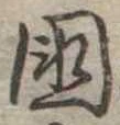 未割り当ての位置