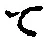 文字 て