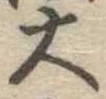 位置定マレル大