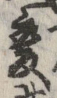 㐌定位𣗓檊