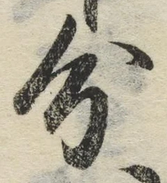 글자 分
