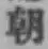 글자 朝