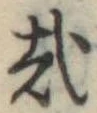 哉 위치 확인됨