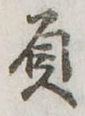 屓 위치 확인됨
