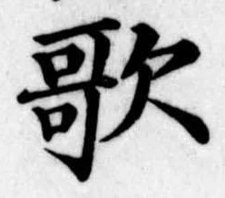 歌 위치 확인됨