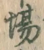 글자 場